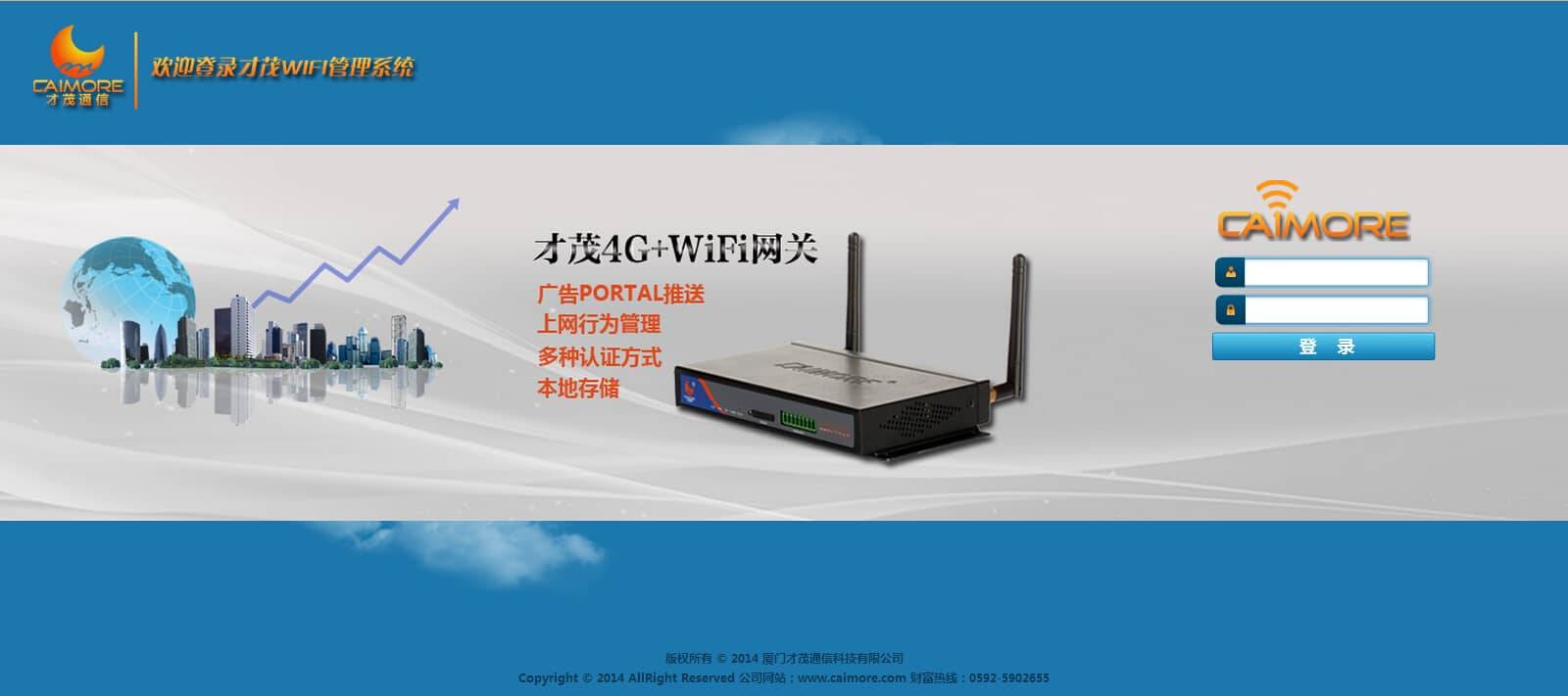 4G 公交wifi广告推送设置方法