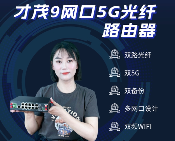 才茂推出首款 5G光纤工业路由器 CM520-3XX-9
