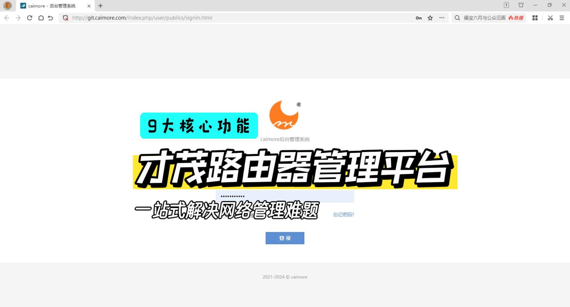 九大核心功能！才茂路由器管理平台一站式解决网络管理难题