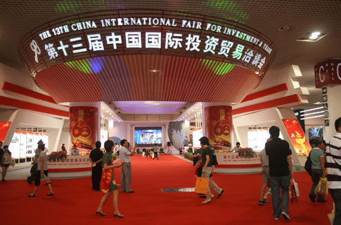 第十三届中国国际投资贸易洽谈会