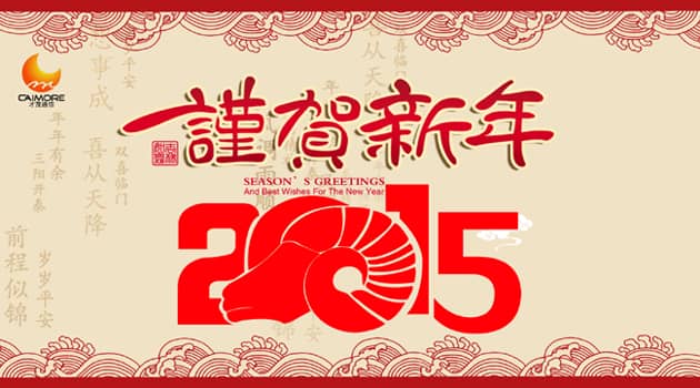厦门才茂2015年元旦放假通知