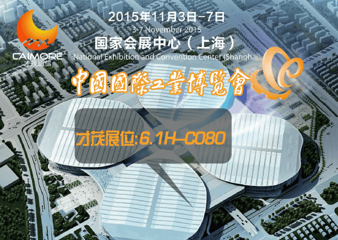 才茂携4G新品闪亮登陆2015上海工博会