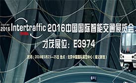 才茂通信将亮相中国国际智能交通展