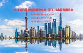 才茂通信与您相约上海国际充电桩设备展览会