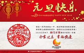 才茂通信祝您元旦快乐！