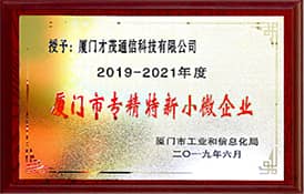 喜讯|才茂通信荣获“2019年度厦门市专精特新小微企业”称号