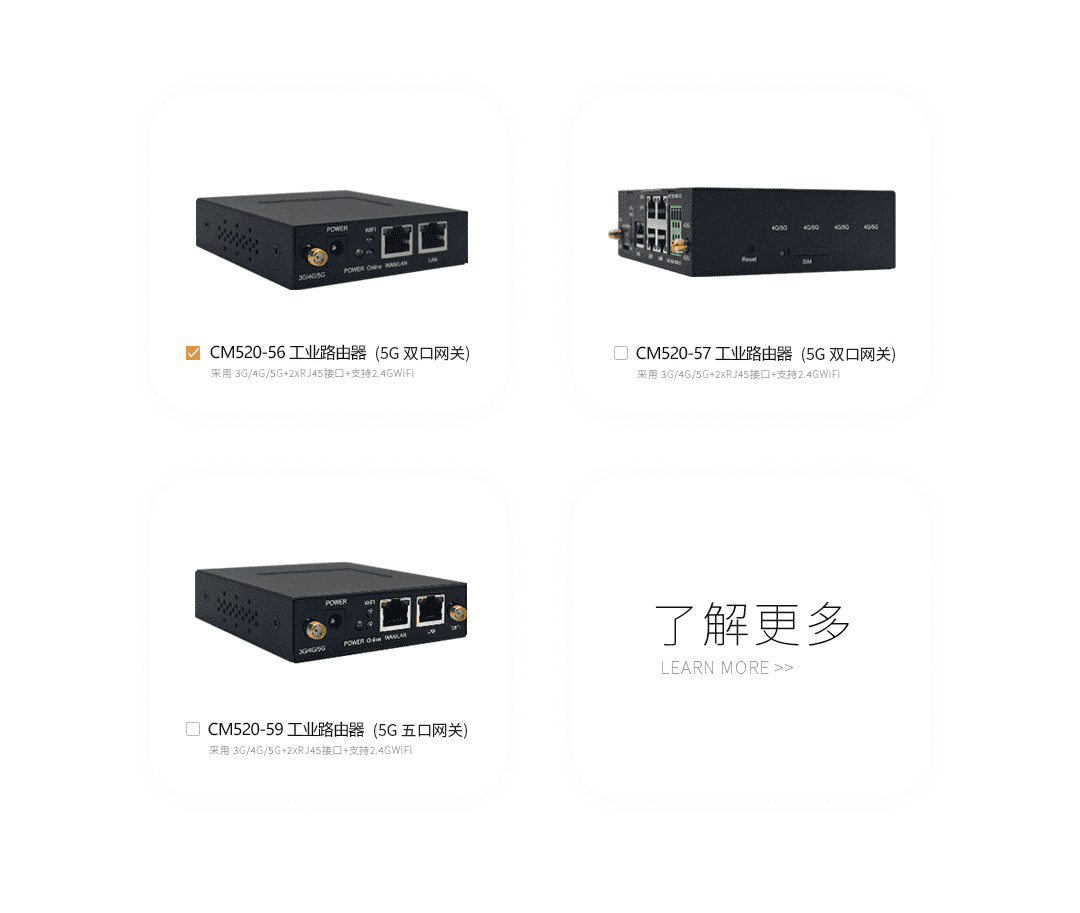 CM520-56 工业级5G双口网关