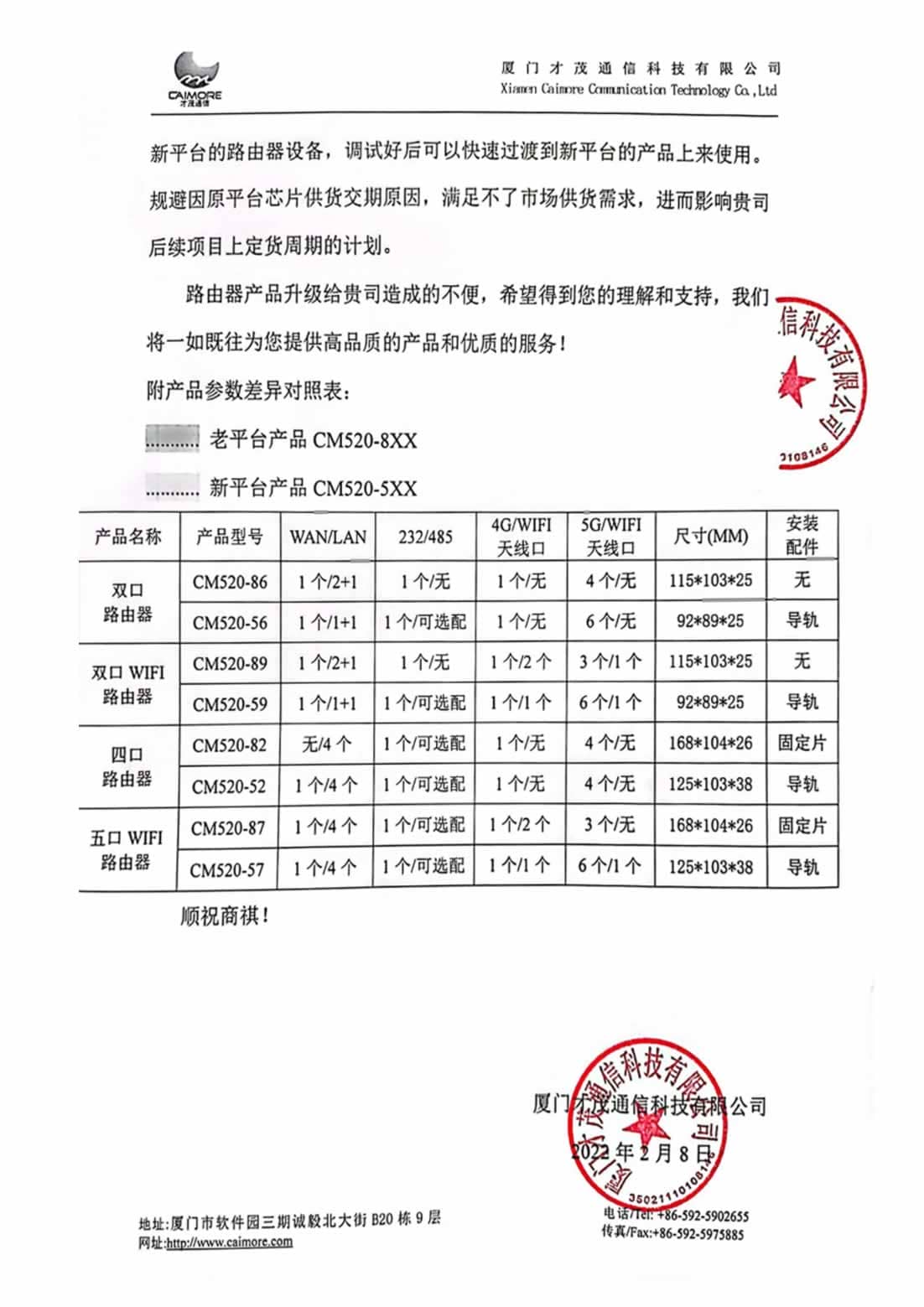 【重要通知】才茂路由器平台升级公告